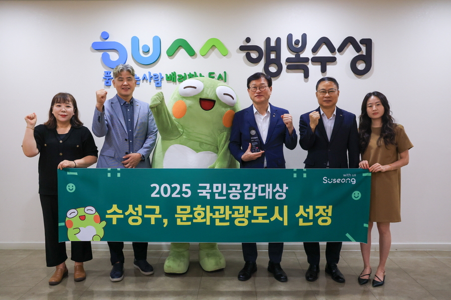 ▲ ‘2025 국민공감대상’ 문화관광도시 부문 수상 기념 촬영을 하고 있다.ⓒ수성구