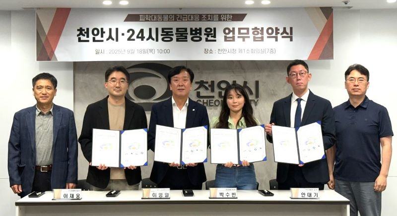 ▲ 천안시와 천안동물의료센터, 나우동물메디컬센터, 스카이동물메디컬센터 등 24시 동물병원 3개소가 피학대동물의 긴급대응 조치를 위한 업무협약을 체결하고 기념촬영을 하고 있다.ⓒ천안시