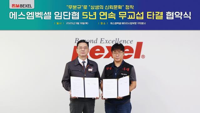 ▲ SM벡셀 배터리사업부문 최세환 대표이사(왼쪽)와 안효용 노동조합위원장이 18일 오전 경북 구미시 본사에서 열린 2025년도 임금 및 단체협약(임단협) 체결식에서 기념촬영을 하고 있다. ⓒSM그룹