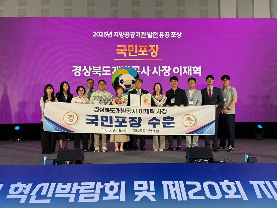 ▲ 경북도개발공사 이재혁 사장이 18일 제20회 지방공공기관의 날 기념식에서, 전국 280여개 지방공기업 중 유일하게 국민포장을 수상했다.ⓒ경북도개발공사