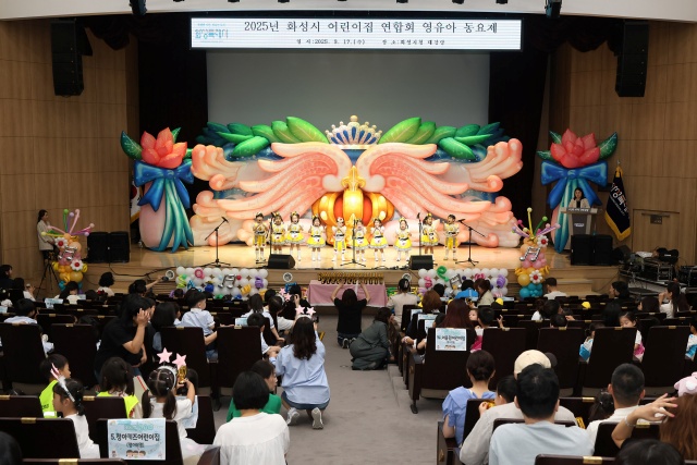 ▲ 어린이집 연합회 영유아 동요제에서 합창하는 어린이들ⓒ화성시 제공