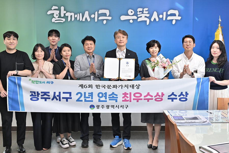 ▲ 서구, 한국문화가치대상 ‘2년 연속’ 최우수상 ⓒ광주시 서구청 제공