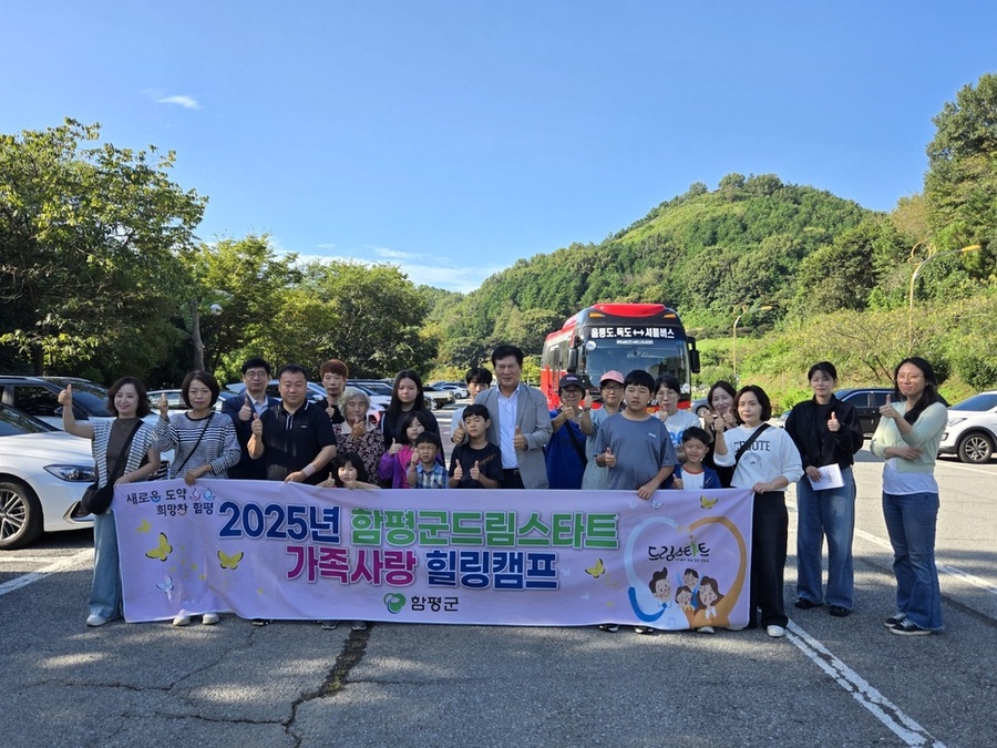 ▲ 11일, 함평엑스포공원 주차장, 드림스타트 ‘가족사랑 힐링캠프’ 출발 전 단체사진ⓒ함평군 제공