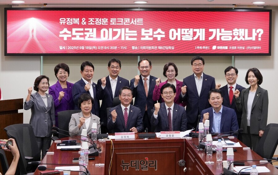 ▲ 18일 여의도 국회 의원회관에서 조정훈 의원과 유정복 인천시장의 '수도권 이기는 보수 어떻게 가능했나' 토크콘서트가 열렸다. ⓒ인천광역시 제공