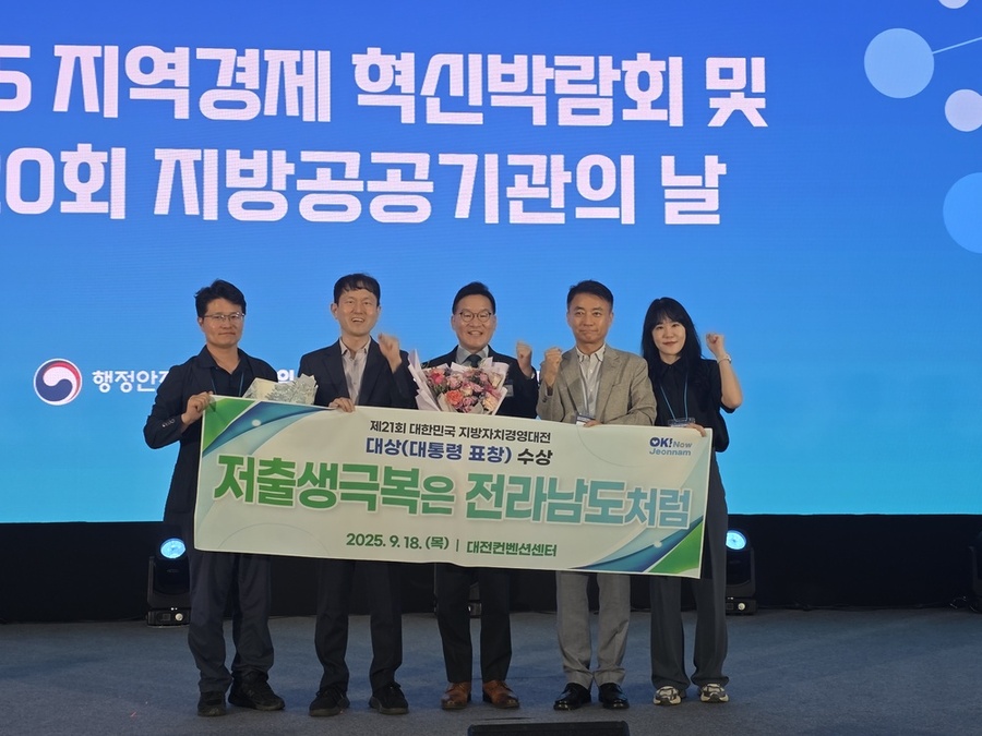 ▲ 대한민국 지방자치 경영대전 시상ⓒ전라남도 제공