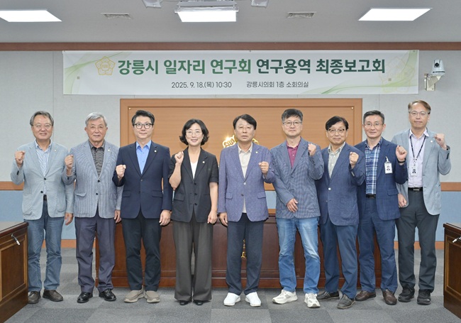 ▲ 강릉시의회 의원연구회인 '강릉시 일자리 연구회'가 18일 오전 시의회 1층 소회의실에서 강릉시 일자리 연구를 위한 연구용역 최종보고회를 개최했다. ⓒ강릉시의회