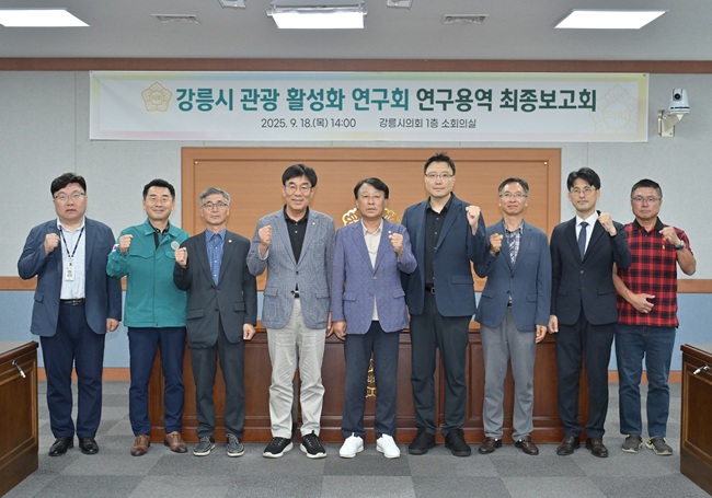 ▲ 강릉시의회 의원연구회인 '강릉시 관광 활성화 연구회'가 18일 오후 시의회 1층 소회의실에서 '강릉시 웰니스 관광 활성화 방안'을 주제로 한 연구용역 최종보고회를 개최했다. ⓒ강릉시의회