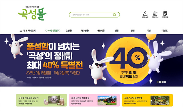 '곡성몰' 개점 2년 만에 누적 매출 20억 달성