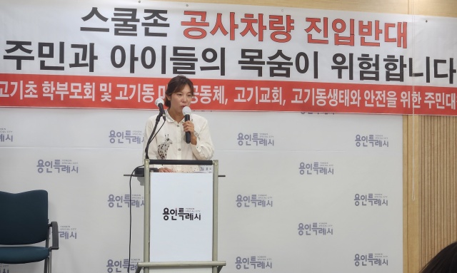 ▲ 18일 용인시청 브리핑룸에서 '고기동 노인복지주택 공사차량 운행 관련 기자회견'에서 용인 고기초등학교 학부모가 공사차량 노선 변경을 촉구하고 있다. ⓒ홍완식기자