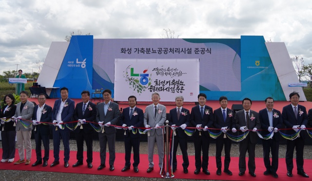 ▲ 장주익 조합장(왼쪽 7번째)과 강호동 농협중앙회장(왼쪽 8번째)를 비롯한 내빈들이 테이프 커팅을 하고 있다. ⓒ수원축협 제공
