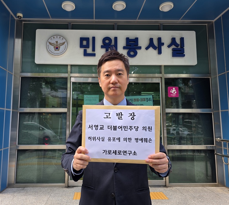 ▲ 김세의 가로세로연구소 대표가 18일 민주당 서영교 의원을 정보통신망법상 허위사실 적시에 의한 명예훼손 등의 혐의로 경찰에 고발했다. ⓒ뉴데일리