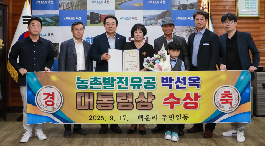 ▲ 옥천군 청산면 백운리 박선옥 이장이 취약지역 생활여건 개조사업 추진위원장으로 헌신한 공로로 대통령 표창을 받았다.ⓒ옥천군