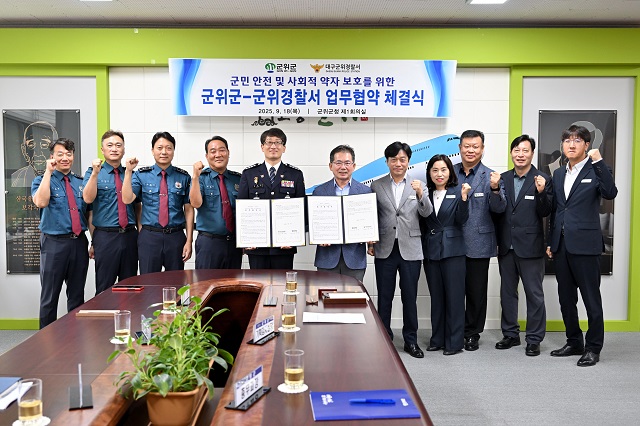 ▲ 군위군과 군위경찰서는 18일 군위군청에서 군민 안전 및 사회적 약자 보호를 위한 업무협약을 체결했다.ⓒ군위군