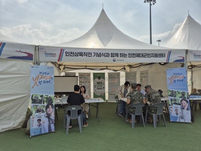 ▲ 지난 15일 마련된 인천상륙작전 기념식과 함께 하는 인천제대군인지원센터에서 상담원이 정책과 지원을  홍보하고 있다. ⓒ 인천제대군인지원센터 제공