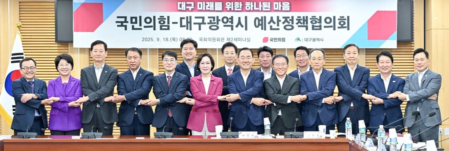 ▲ 대구시와 국민의힘은 18일 국회에서 예산정책협의회를 열고, 내년도 주요 국비사업의 정부예산 최종 반영과 TK신공항 건설·취수원 이전 등 핵심 현안의 성공적 추진 방안을 논의했다.ⓒ대구시