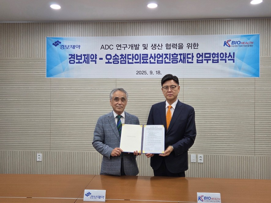 ▲ 왼쪽부터 (주)경보제약 김태영 대표, KBIOHealth 이명수 이사장.ⓒ오송첨단의료산업진흥재단