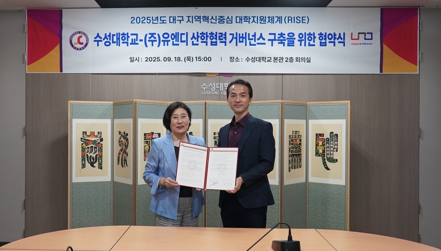 ▲ 수성대학교 김선순 총장과 이철수 ㈜유엔디 대표가 협약서 서명 후 기념촬영을 하고 있다.ⓒ수성대