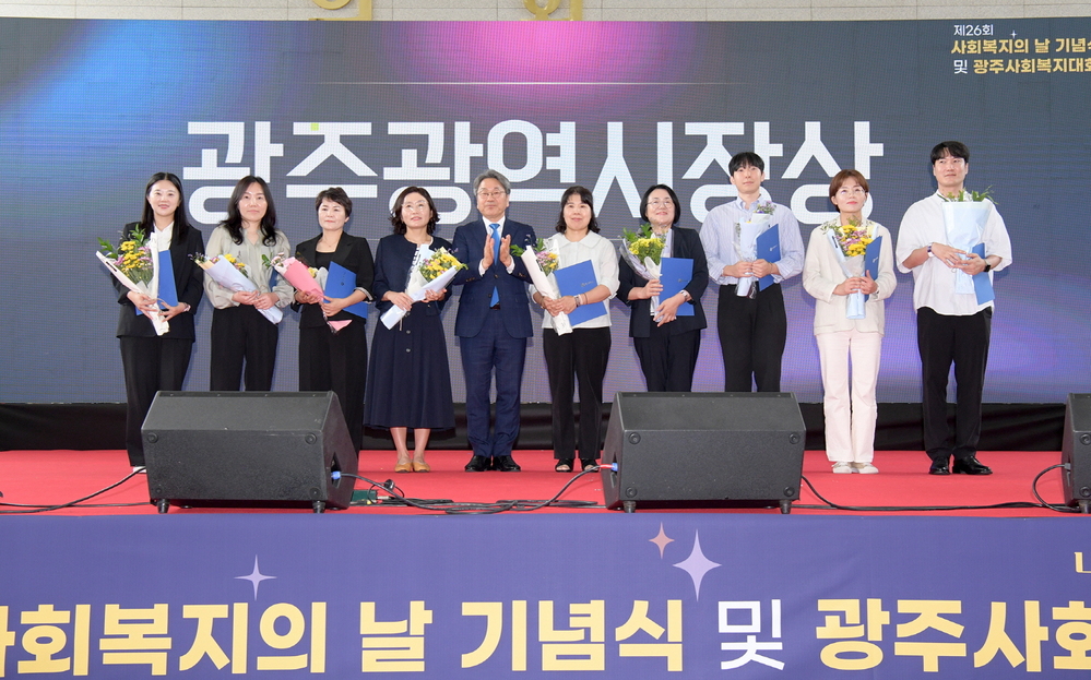 ▲ 강기정 광주광역시장이 18일 오후 시청 시민홀에서 열린 제26회 사회복지의 날 기념식에 참석하여 유공자 시상을 한 후 기념촬영을 하고 있다.ⓒ광주광역시 제공