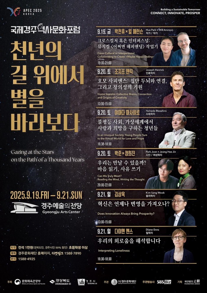 ▲ '국제경주역사문화포럼' 포스터.ⓒ문체부