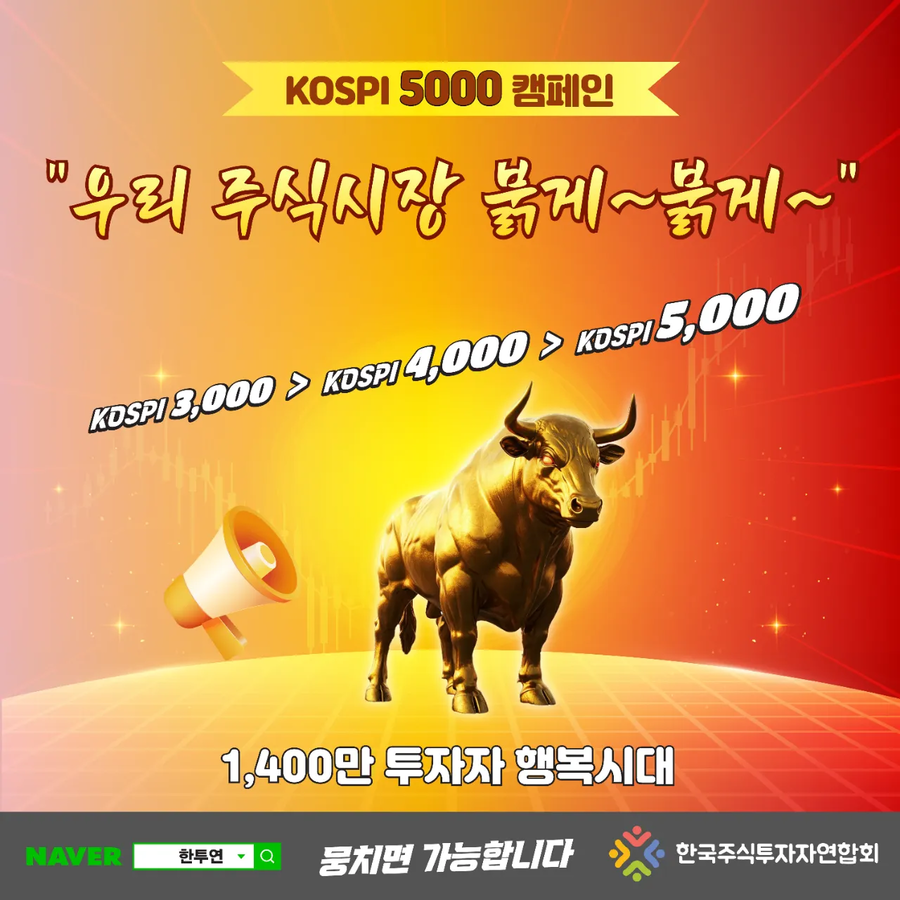 ▲ 한국주식투자자연합회 커뮤니티에 올라온 '국회의원&공직자 상장지수펀드(ETF) 매수 캠페인' 포스터. ⓒ한국주식투자자연합회 커뮤니티 갈무리