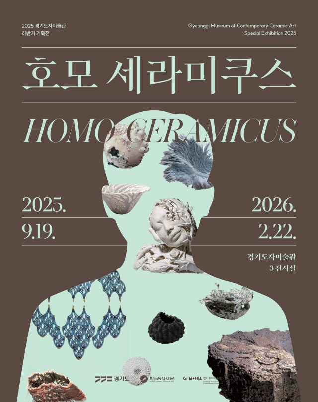 ▲ 경기도자미술관 기획전 ‘호모 세라미쿠스’ 홍보 포스터. ⓒ한국도자재단 제공