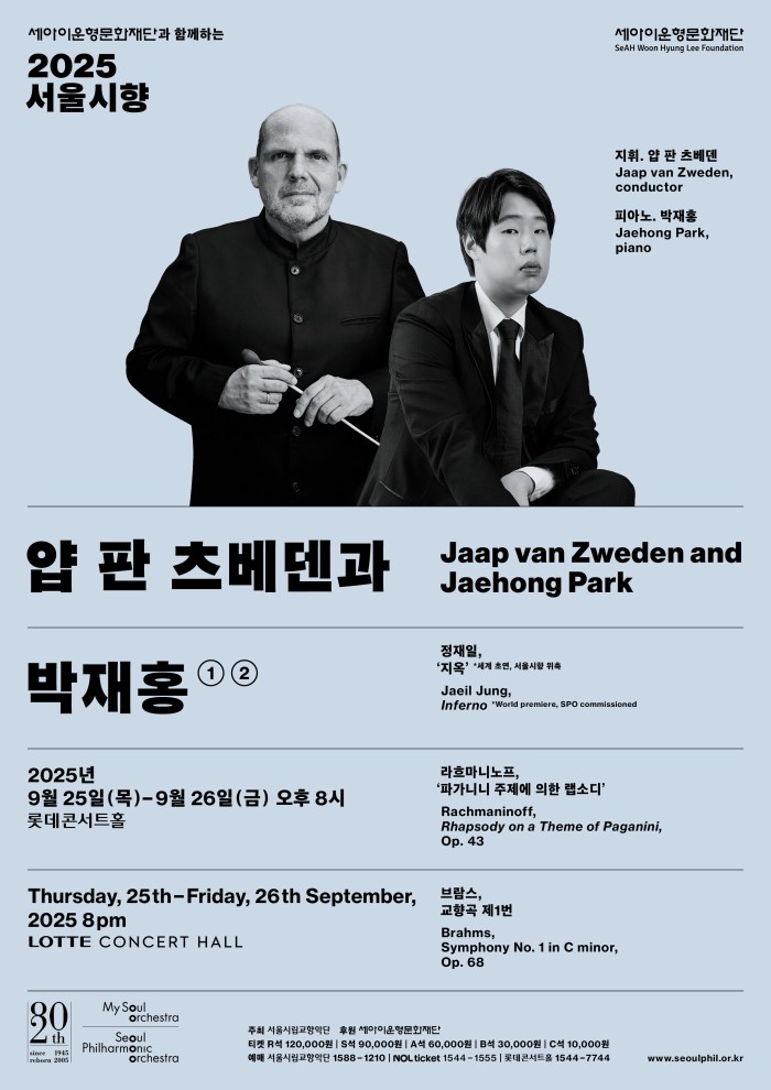 ▲ '2025 얍 판 츠베덴과 박재홍' 포스터.ⓒ서울시립교향악단