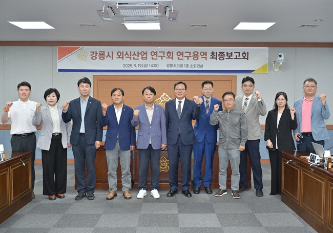 ▲ 강릉시의회 의원연구회인 '강릉시 외식산업 연구회'가 19일 오후 시의회 1층 소회의실에서 '강릉시 외식산업 특성 분석 및 자생 방안'을 주제로 연구용역 최종보고회를 개최했다. 사진 왼쪽에서 5번째가 최익순 강릉시의회장. ⓒ강릉시의회