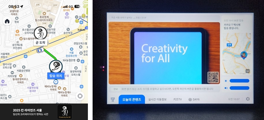 ▲ 카카오T를 통해 송출되고 있는 칸라이언즈서울 광고. ⓒ칸라이언즈서울