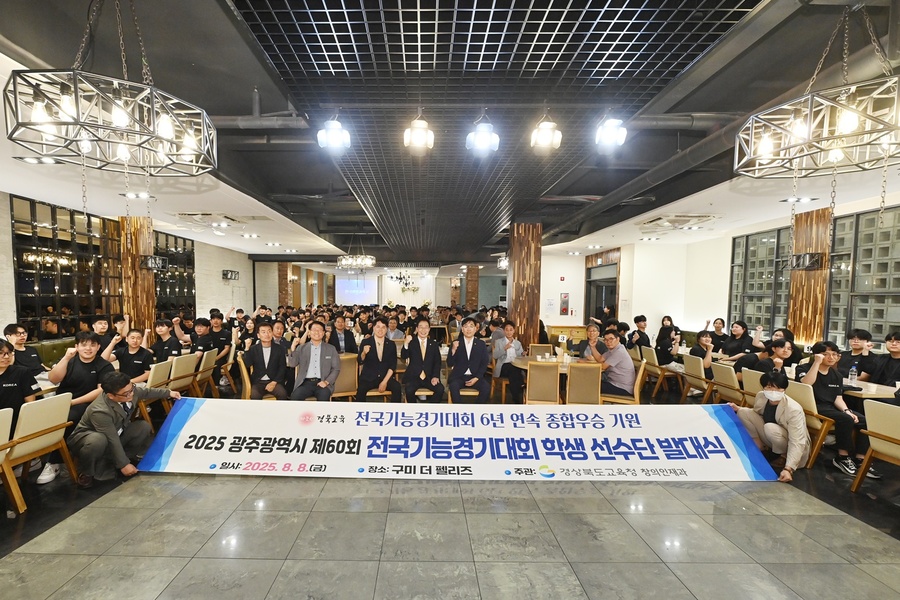 ▲ 경북교육청(교육감 임종식)은‘2025 광주시 제60회 전국기능경기대회’에 경북 학생선수단 38개 직종 121명이 참가한다.ⓒ경북교육청