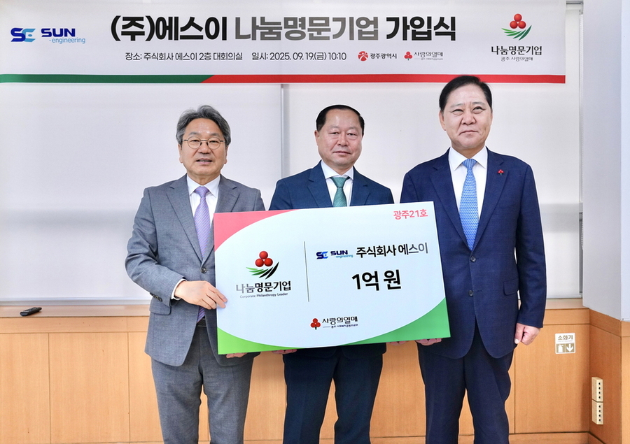 ▲ 에스이 나눔명문기업 가입식_강기정 광주광역시장이 19일  나눔명문기업 가입식에 참석해 광주지역 제21호 나눔명문기업에 가입한 ㈜에스이와 기념촬영을 하고 있다.(왼쪽부터 강기정 광주시장, 박현희 ㈜에스이 대표이사,구제길 광주사회복지공동모금회장)ⓒ광주광역시 제공