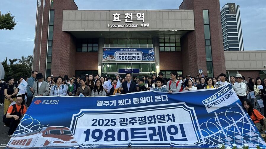▲ 고광완 광주시행정부시장이 19일 오전 남구 효천역에서 열린 '2025 광주평화열차 1980 트레인 출무식'에 참석해 탑승객과 함께 기념촬영을 하고 있다.ⓒ광주광역시 제공