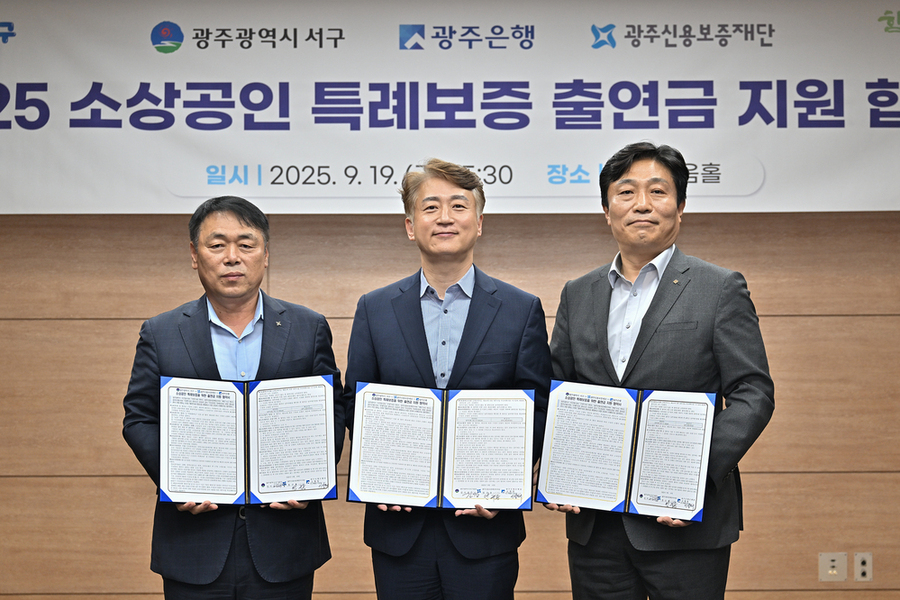 ▲ 광주시 서구, 소상공인 특례보증 65억 추가 지원ⓒ광주시 서구청 제공