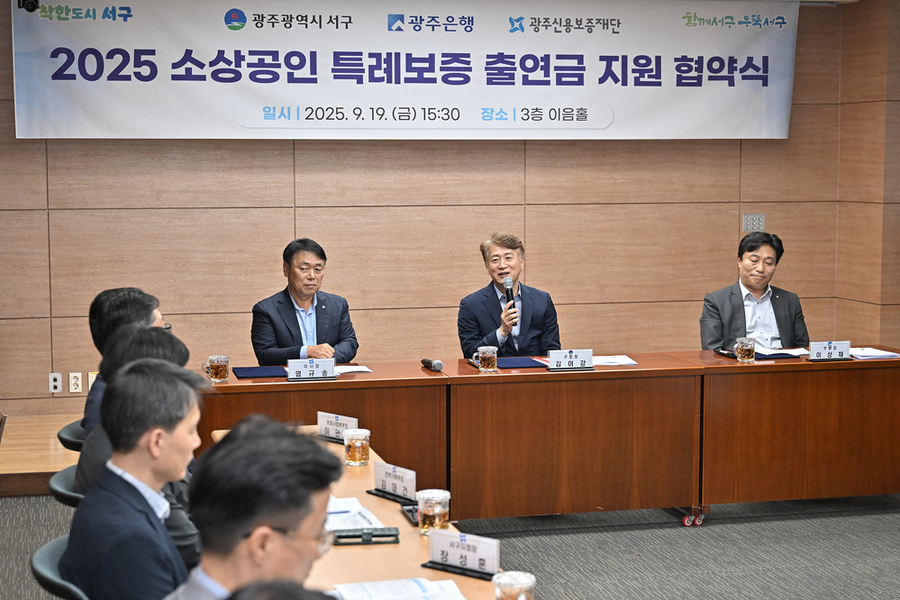 ▲ 광주시 서구, 소상공인 특례보증 65억 추가 지원ⓒ광주시 서구청 제공