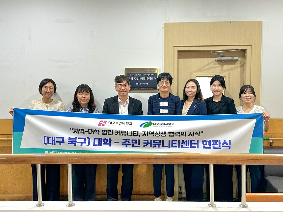 ▲ 대구보건대(총장 남성희) 한달빛공유협업센터는 지난 4일 대불노인복지관에서 대구 북구 대학-주민 커뮤니티센터 현판식 행사를 마치고 관계자들이 기념촬영을 하고 있다.ⓒ대구보건대