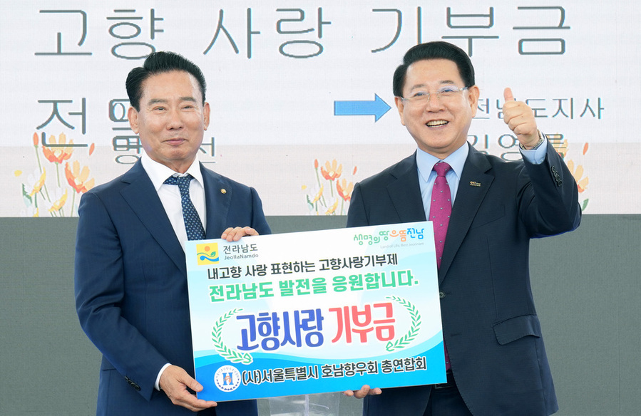 ▲ 김영록 전라남도지사가 20일 전북 부안 곰소젓갈발효식품센터에서 열린 ‘서울호남향우회 고향방문 및 향우 단합대회’행사에 참석해 서울호남향우회 박종명회장으로부터 고향사랑기부금을 전달받고 있다.ⓒ전라남도 제공