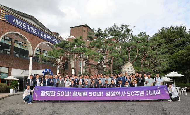 ▲ 강원학사 설립 50주년 기념식이 지난 20일 서울 관악구 강원학사(관악) 미래관에서 성황리에 열렸다. ⓒ강원특별자치도