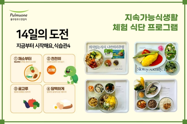 ▲ ⓒ풀무원푸드앤컬처