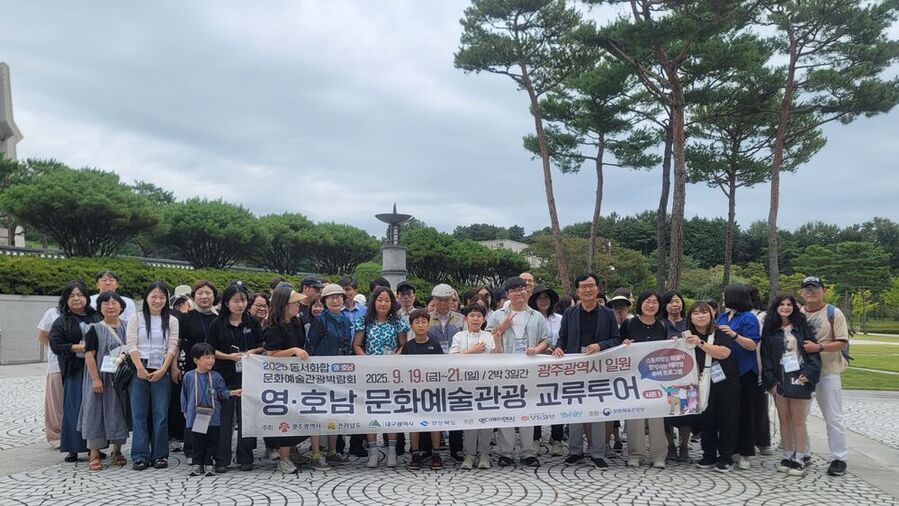 ▲ 영호남 문화예술 관광박람회 교류투어 5.18 민주묘지ⓒ광주광역시 제공