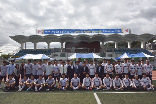 ▲ 봉화군 공무원 축구동호회는 지난 18일부터 19일까지 1박 2일 일정으로 부천시 공무원 축구동호회와 친선교류전을 봉화군 일원에서 진행했다.ⓒ봉화군