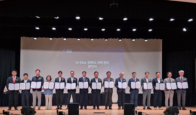 ▲ 안동시는 지난 18일 영남대학교 천마아트센터에서 경북도 및 도내 5개 시군, 민간 기업과 함께 ‘G-star 경북의 저력펀드’ 업무협약(MOU)을 체결했다.ⓒ안동시