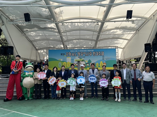 ▲ 포항시 송도동 송림테마거리에서 ‘제2회 포항송도 맹꽁이사랑 환경축제’가 지난 20일 개최됐다.ⓒ포항시