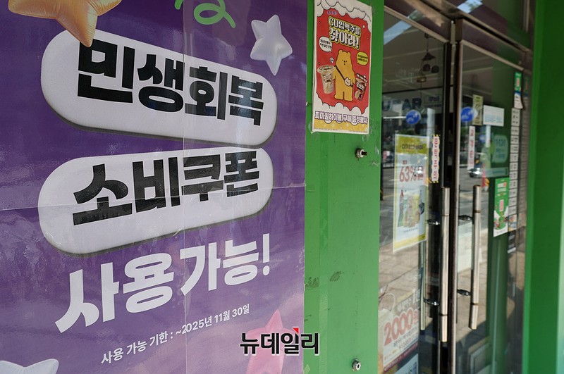 ▲ 소비쿠폰은 11월 30일까지 사용 가능하다.