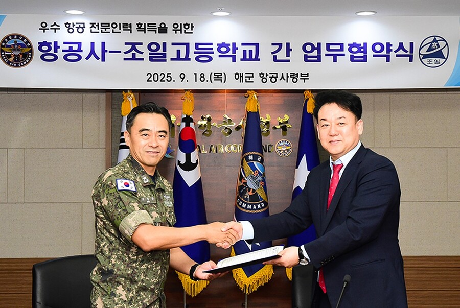 ▲ 조일고등학교(교장 최상현)와 해군항공사령부(사령관 조영상)는 18일 해군항공사령부 본부에서 업무협약(MOU)식을 가졌다.ⓒ조일고