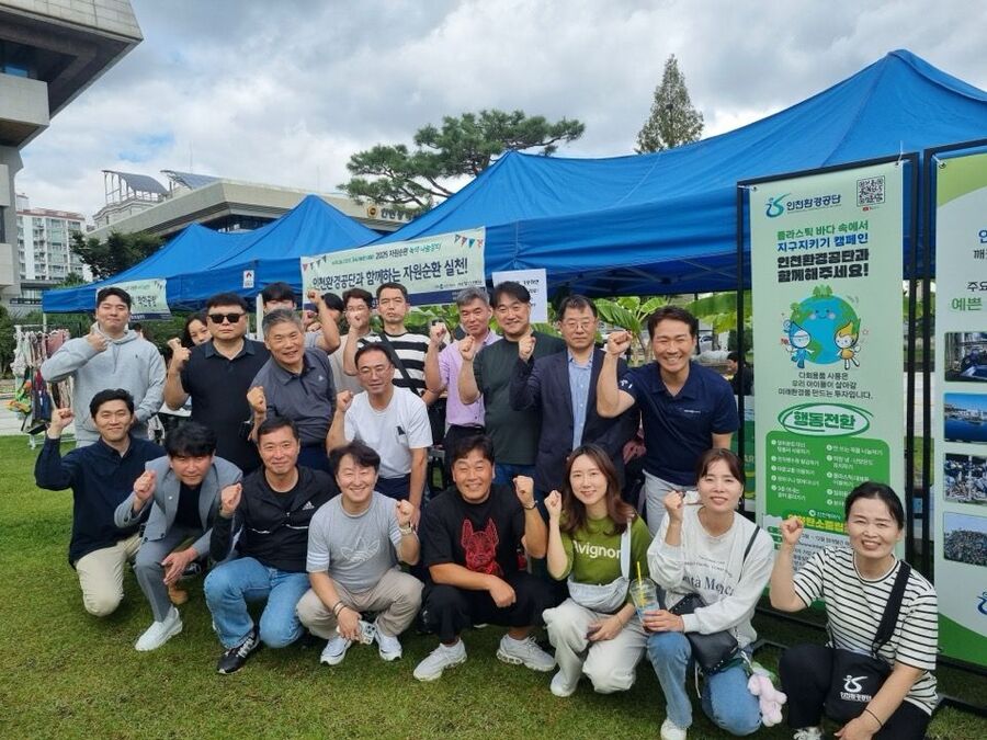 ▲ 2025 자원순환 녹색나눔장터 내 인천환경공단 부스에서 참가 직원들이 기념촬영을 하고 있다. ⓒ인천환경공단 제공