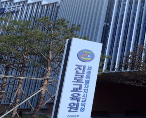 ▲ 세종진로교육원 모습.ⓒ세종교육청