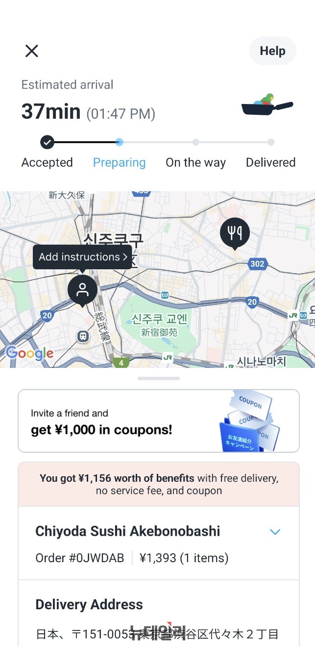 ▲ 한국 배달앱과 흡사하게 조리-픽업-배달-완료 등의 과정을 알 수 있다.ⓒ조현우 기자