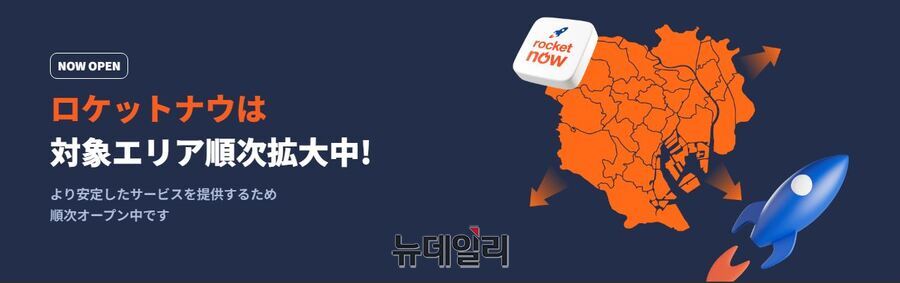 ▲ 로켓나우는 도쿄 23구에서 배달에 나서고 있다.ⓒRocket Now