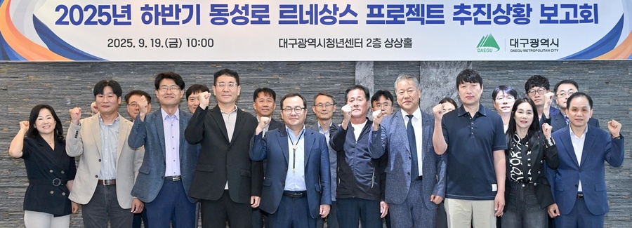 ▲ 대구시는 지난 19일 오전 10시, 대구시청년센터 2층 상상홀에서 홍성주 대구시 경제부시장 주재로 ‘2025년 하반기 동성로 르네상스 프로젝트 추진상황 보고회’를 개최했다.ⓒ대구시