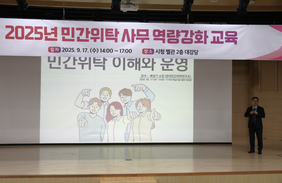 ▲ 배성기 공공관리연구원 원장이 지난 17일 하남시를 대상으로 민간위탁사무 역량강화 교육을 진행했다.ⓒ공공관리연구원