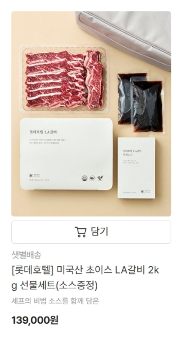 ▲ 미국산 초이스 LA갈비 2kg 선물세트'ⓒ컬리 상품페이지